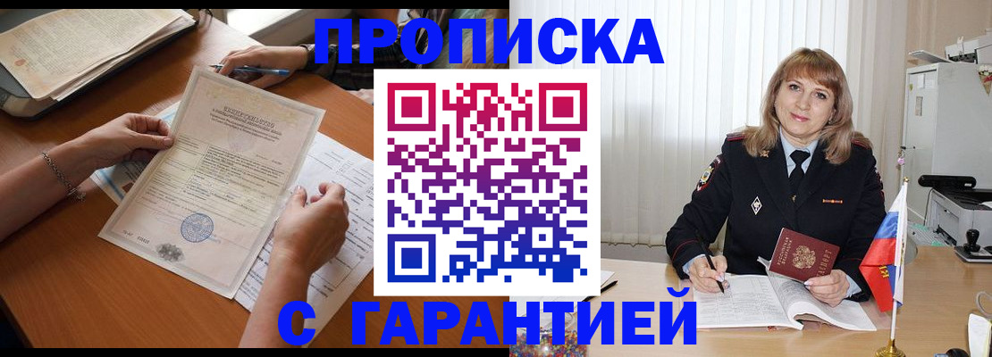 прописка регистрация в Завитинске