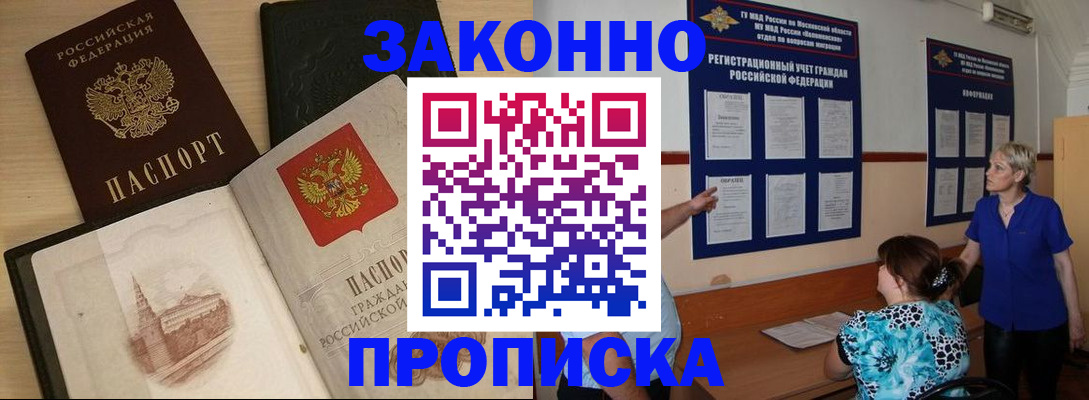 прописка иностранных граждан в Завитинске