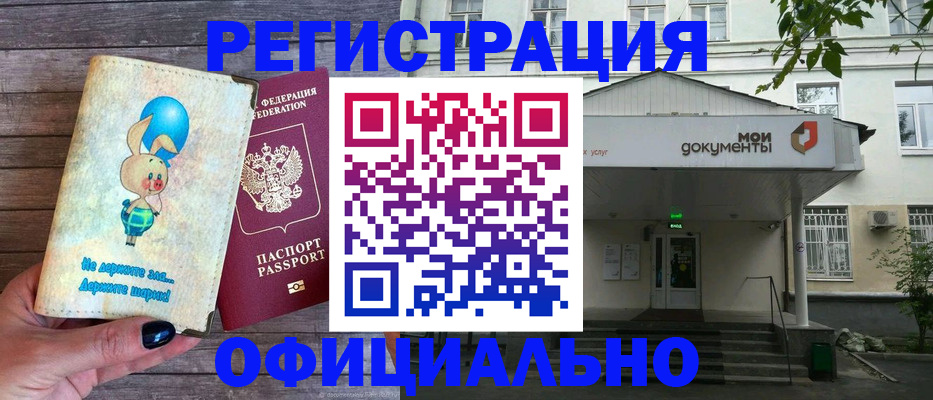 временная регистрация в квартире в Завитинске