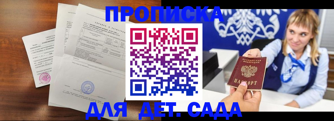 прописка для военкомата в Завитинске