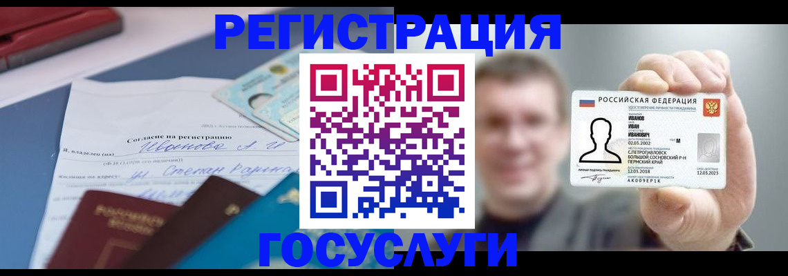 прописка 2025 в Завитинске