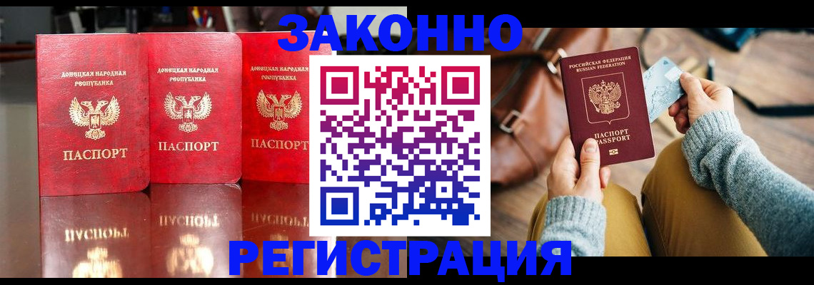 прописка в Завитинске