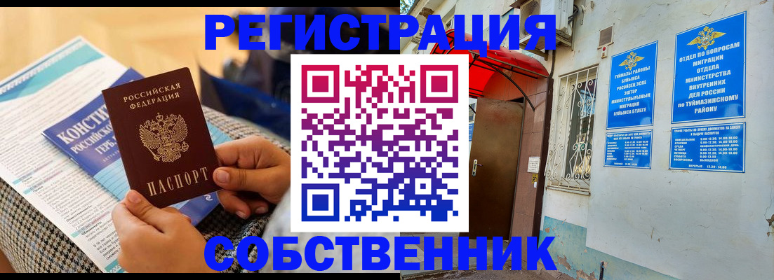 прописка законно в Завитинске