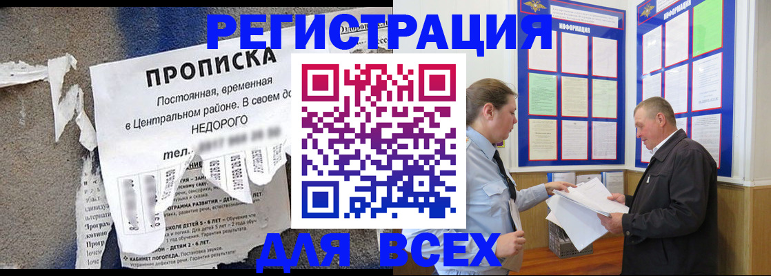 где прописаться в Завитинске